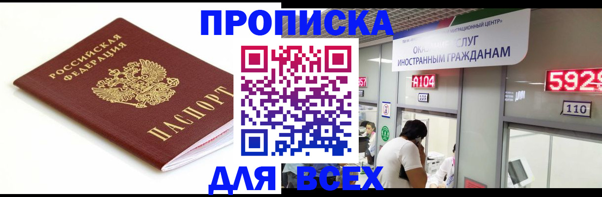 временная регистрация в Ясном